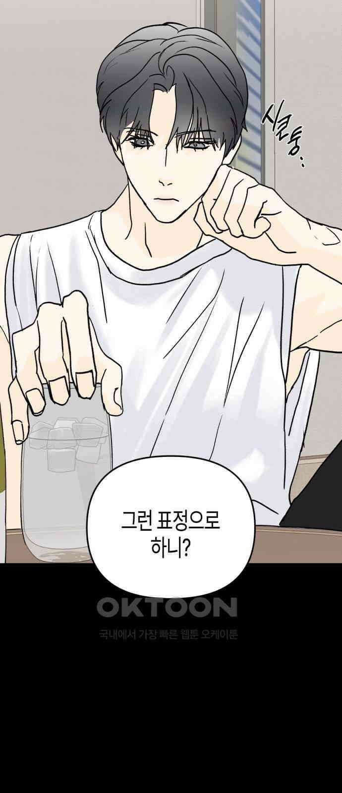 오아뉴-멱살 한번 잡힙시다 31화 오픈게임(4) 4