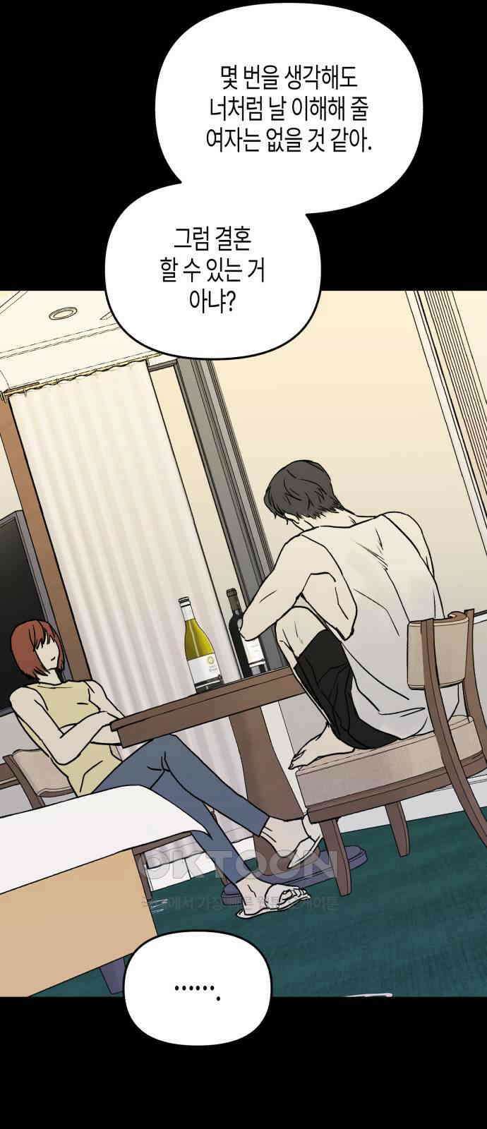 오아뉴-멱살 한번 잡힙시다 31화 오픈게임(4) 5