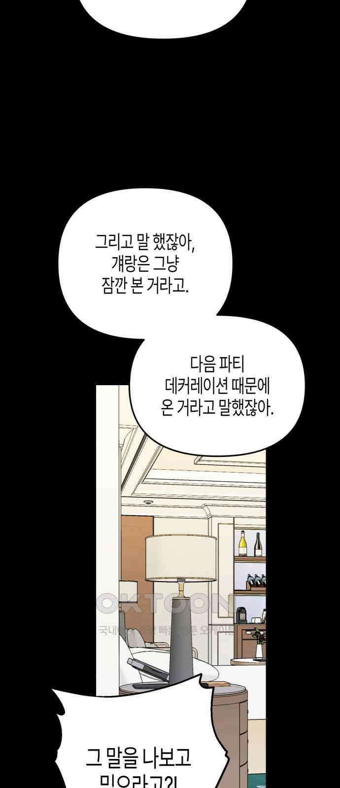 오아뉴-멱살 한번 잡힙시다 31화 오픈게임(4) 8