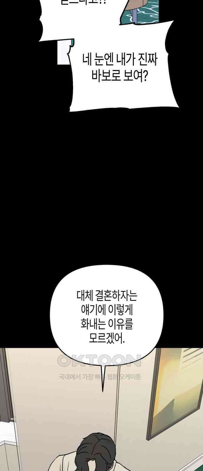 오아뉴-멱살 한번 잡힙시다 31화 오픈게임(4) 9
