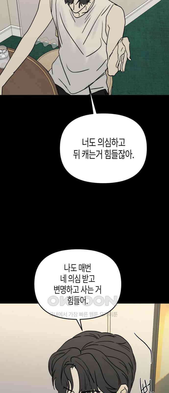 오아뉴-멱살 한번 잡힙시다 31화 오픈게임(4) 10