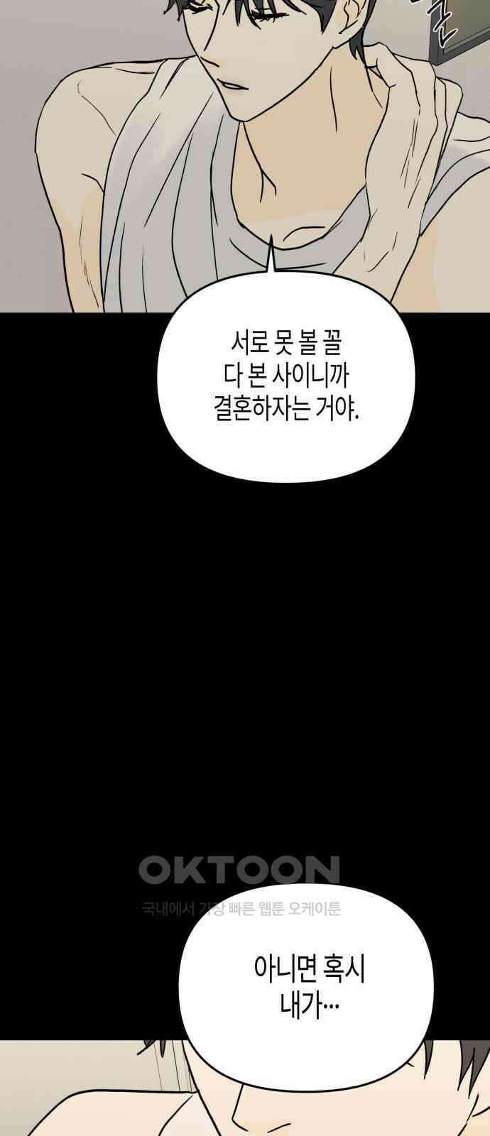오아뉴-멱살 한번 잡힙시다 31화 오픈게임(4) 11