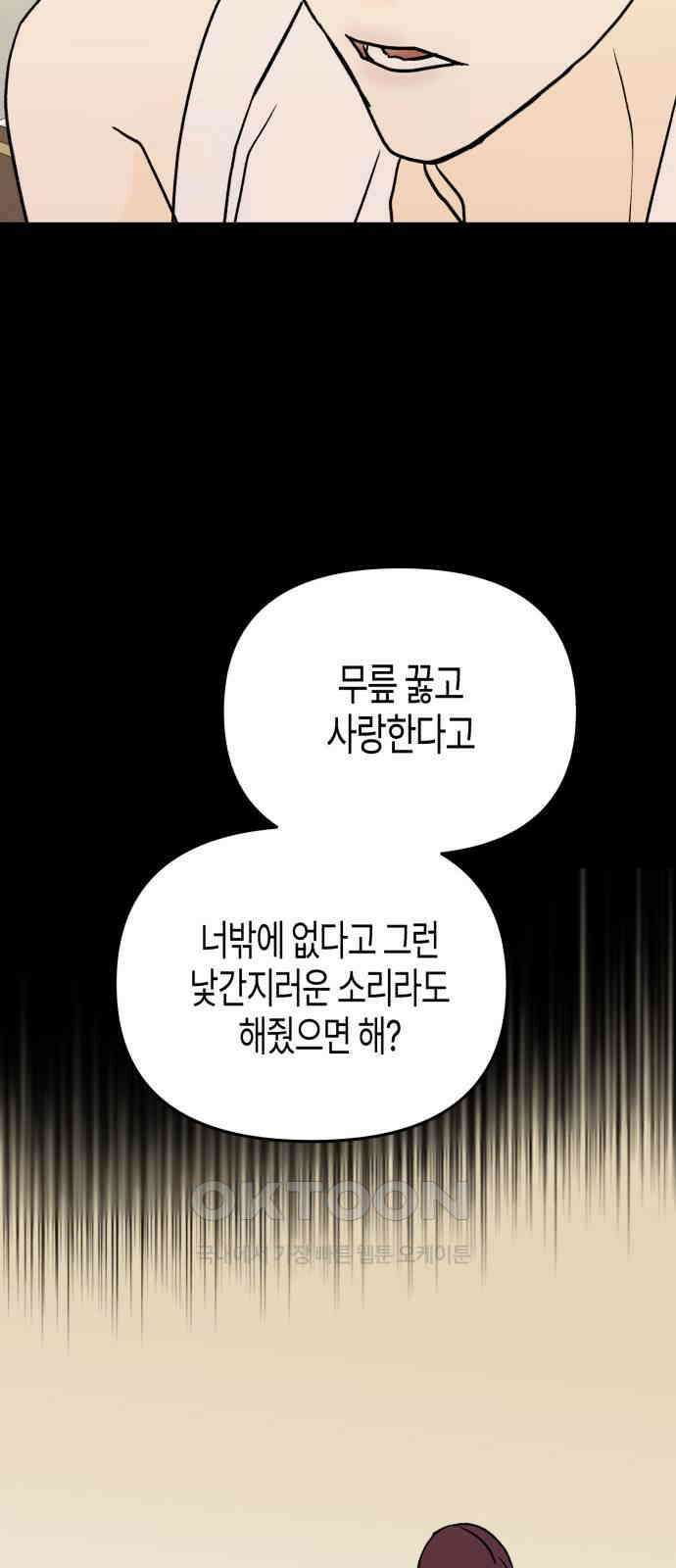 오아뉴-멱살 한번 잡힙시다 31화 오픈게임(4) 12