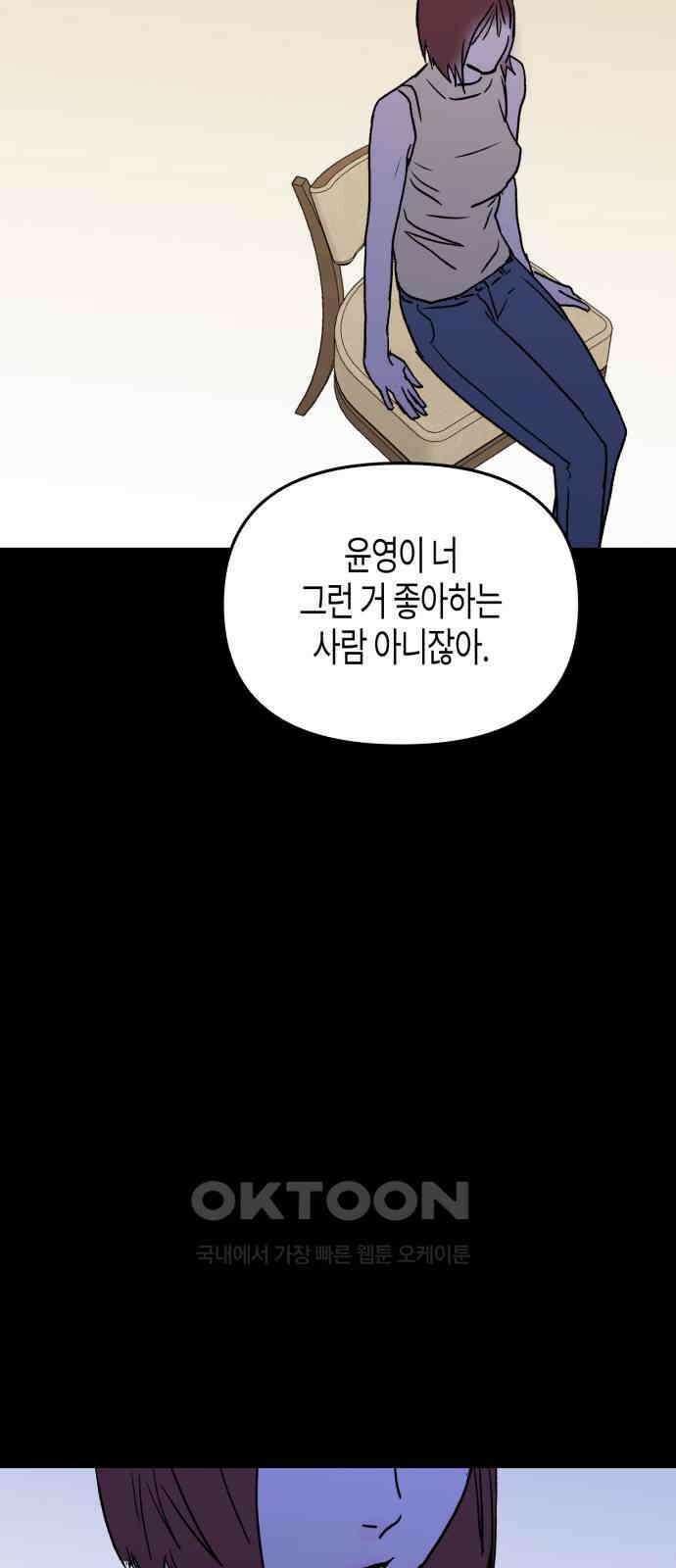오아뉴-멱살 한번 잡힙시다 31화 오픈게임(4) 13