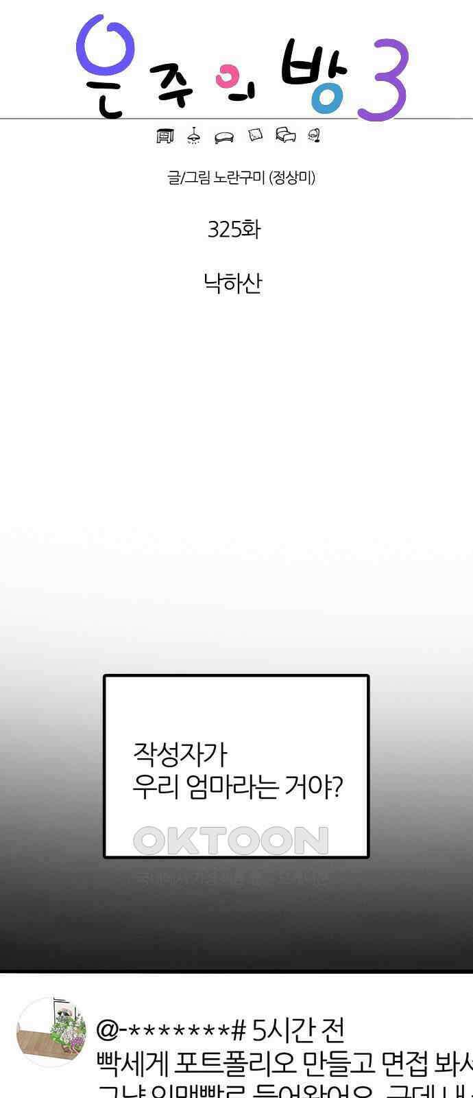 은주의 방  3부325화 낙하산 1