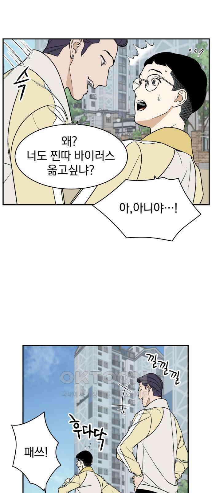 자멸기관 16화 : 어른들은 알아요 (9) 4