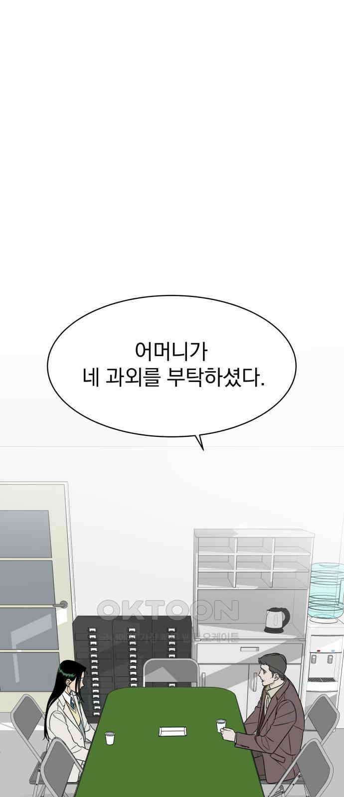 자멸기관 16화 : 어른들은 알아요 (9) 6