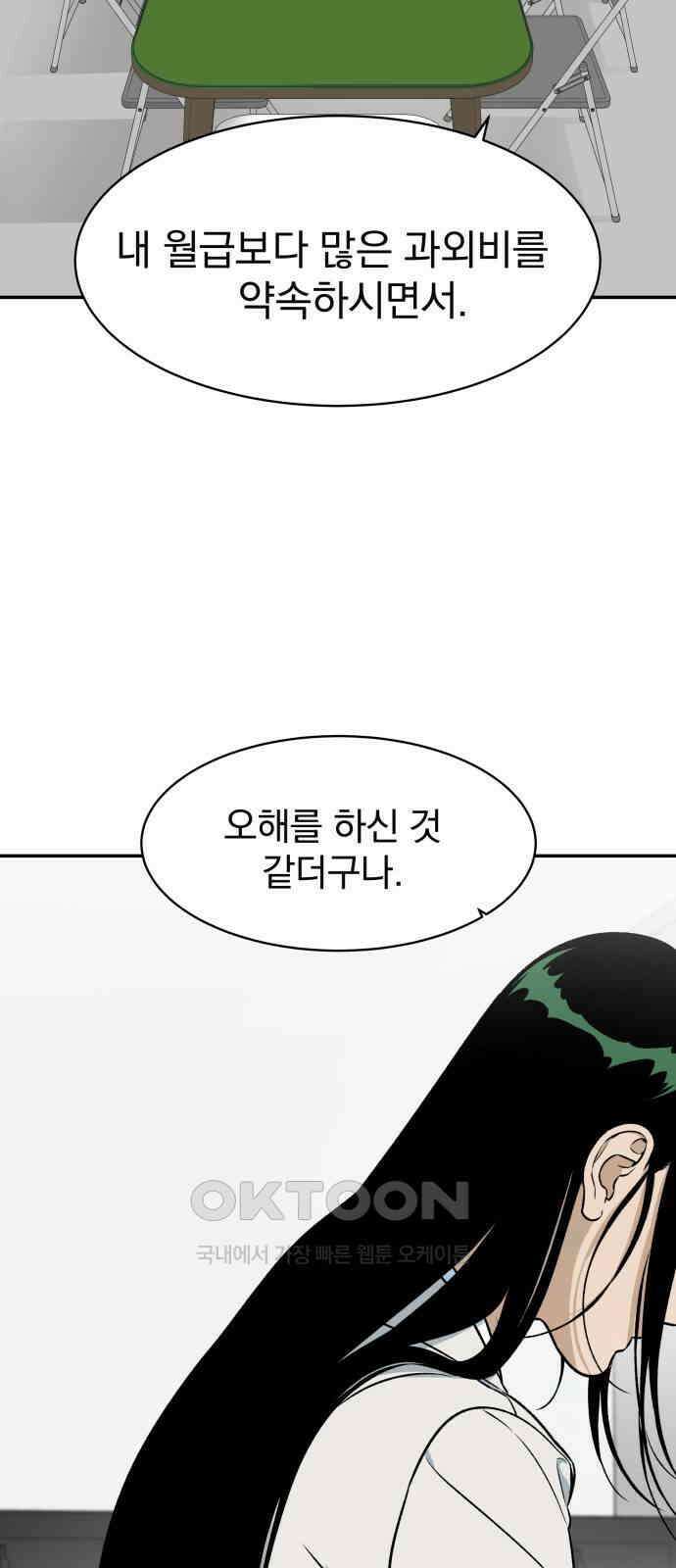 자멸기관 16화 : 어른들은 알아요 (9) 7