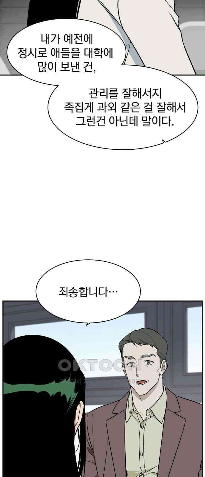 자멸기관 16화 : 어른들은 알아요 (9) 8