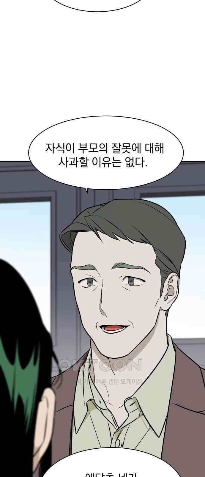 자멸기관 16화 : 어른들은 알아요 (9) 10