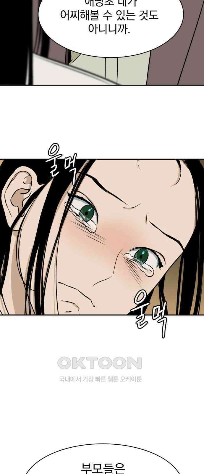 자멸기관 16화 : 어른들은 알아요 (9) 11