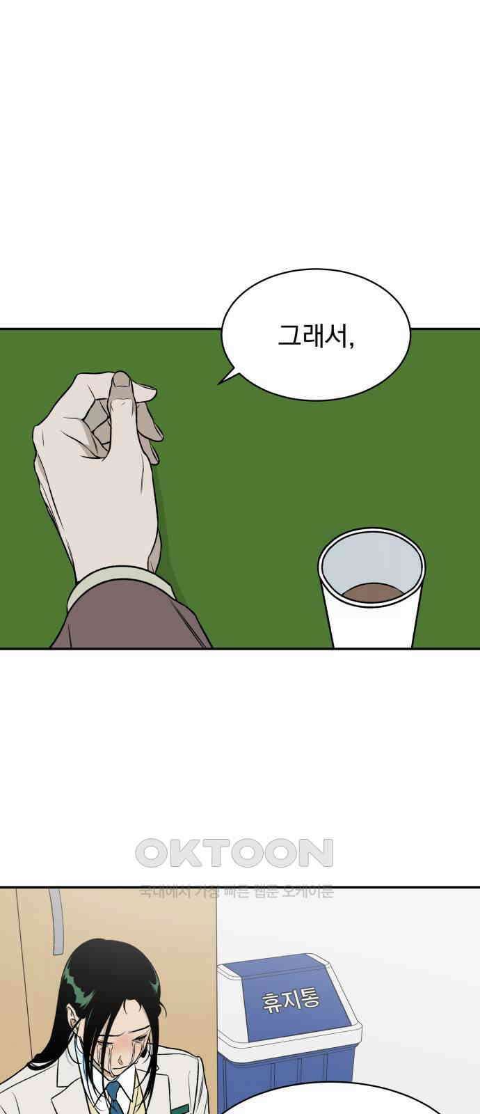 자멸기관 16화 : 어른들은 알아요 (9) 19