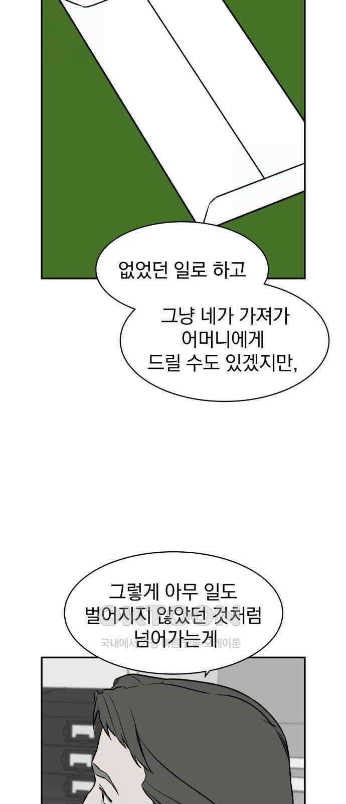 자멸기관 16화 : 어른들은 알아요 (9) 21
