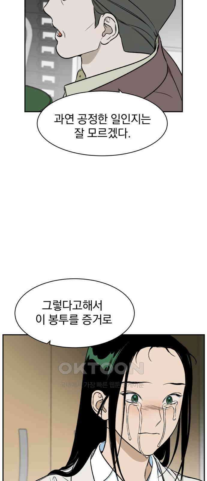 자멸기관 16화 : 어른들은 알아요 (9) 22