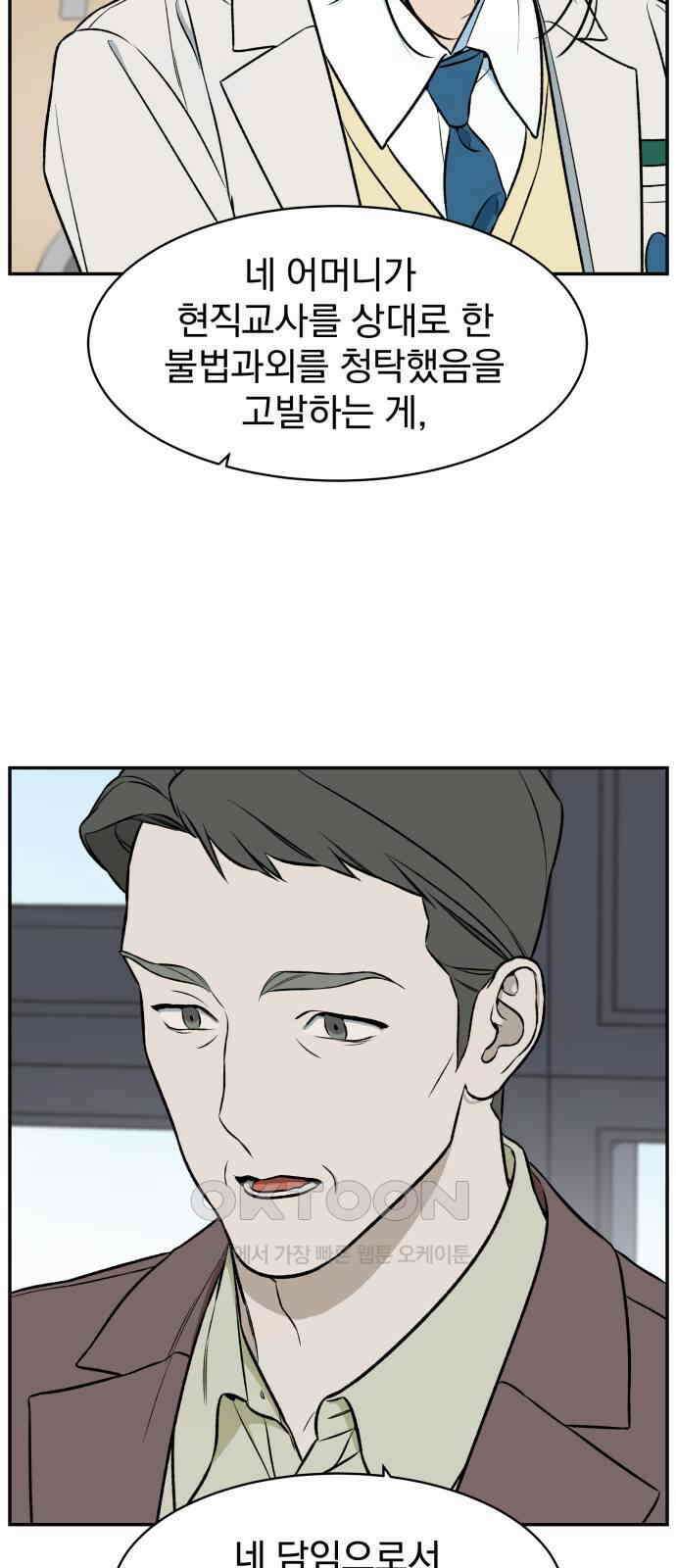 자멸기관 16화 : 어른들은 알아요 (9) 23