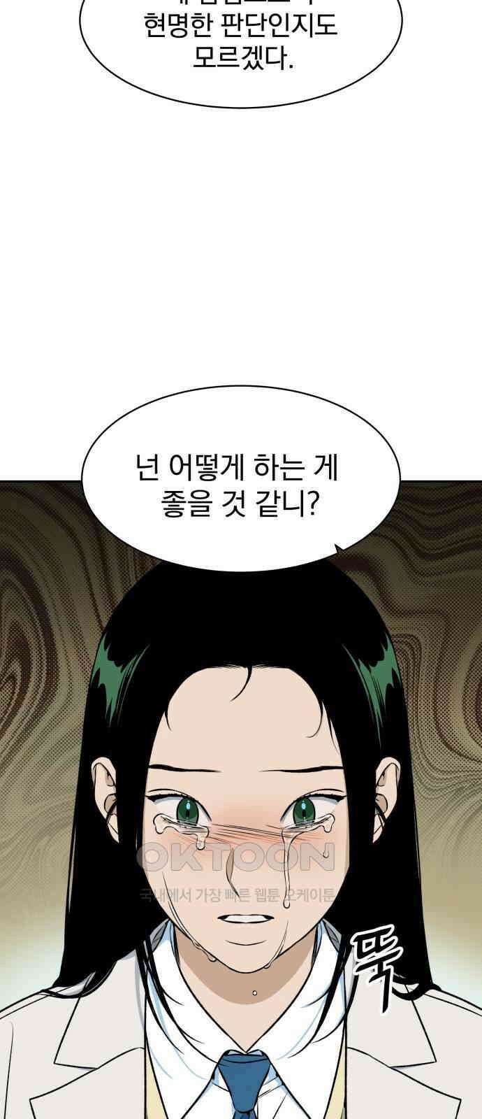 자멸기관 16화 : 어른들은 알아요 (9) 24