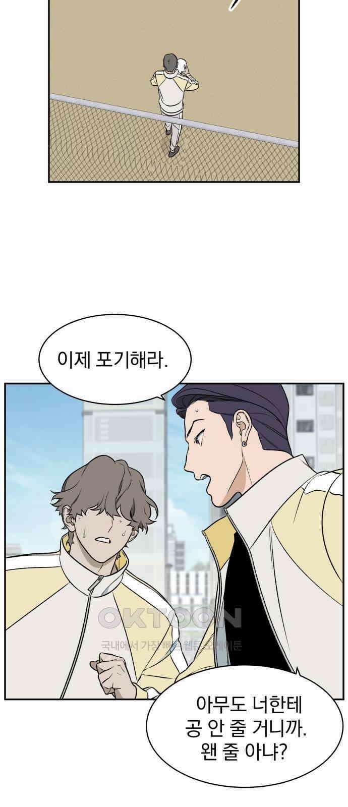 자멸기관 16화 : 어른들은 알아요 (9) 27