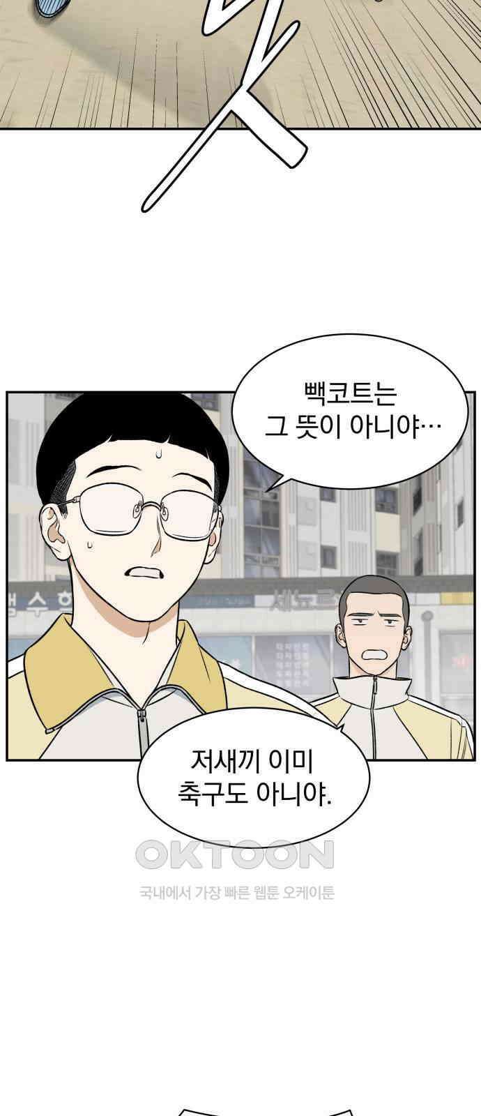 자멸기관 16화 : 어른들은 알아요 (9) 46