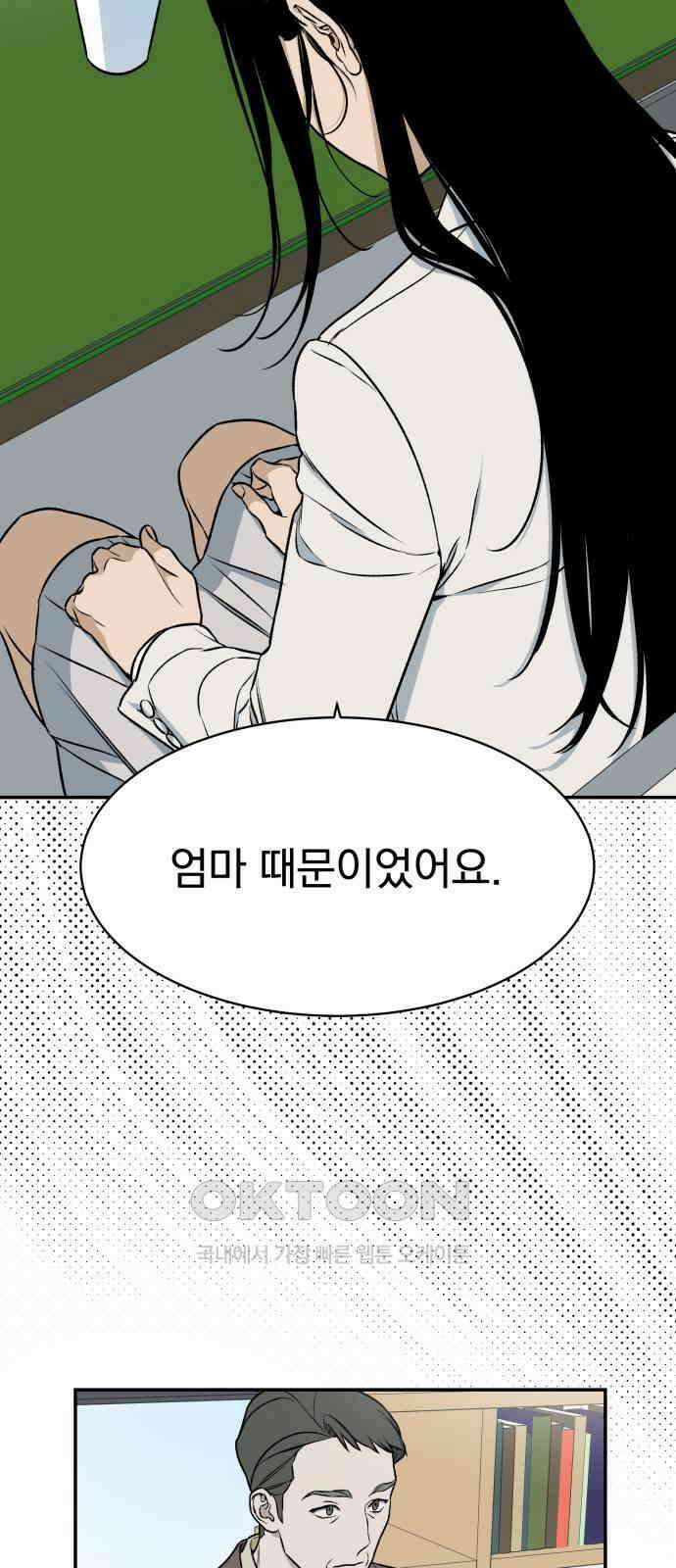자멸기관 16화 : 어른들은 알아요 (9) 49