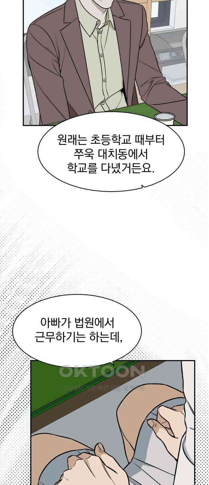 자멸기관 16화 : 어른들은 알아요 (9) 50