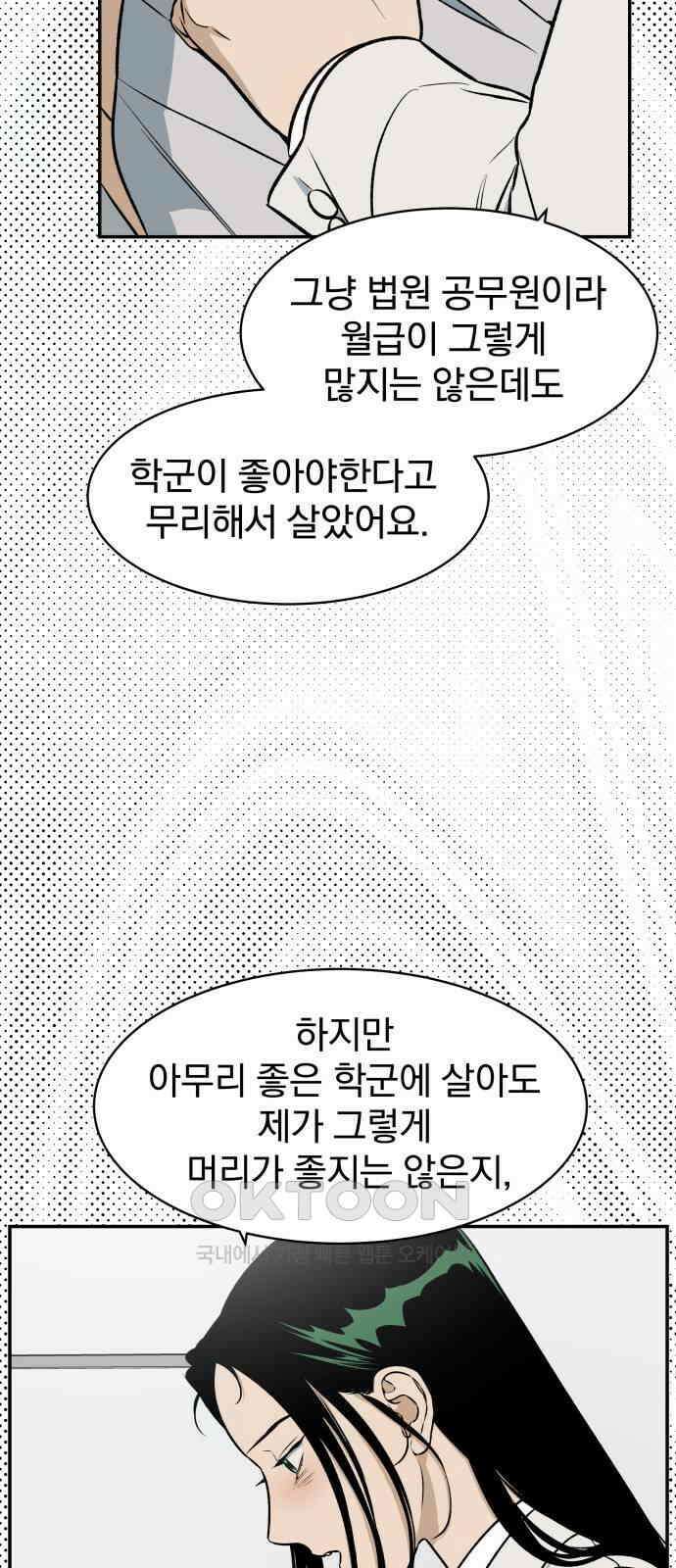 자멸기관 16화 : 어른들은 알아요 (9) 51