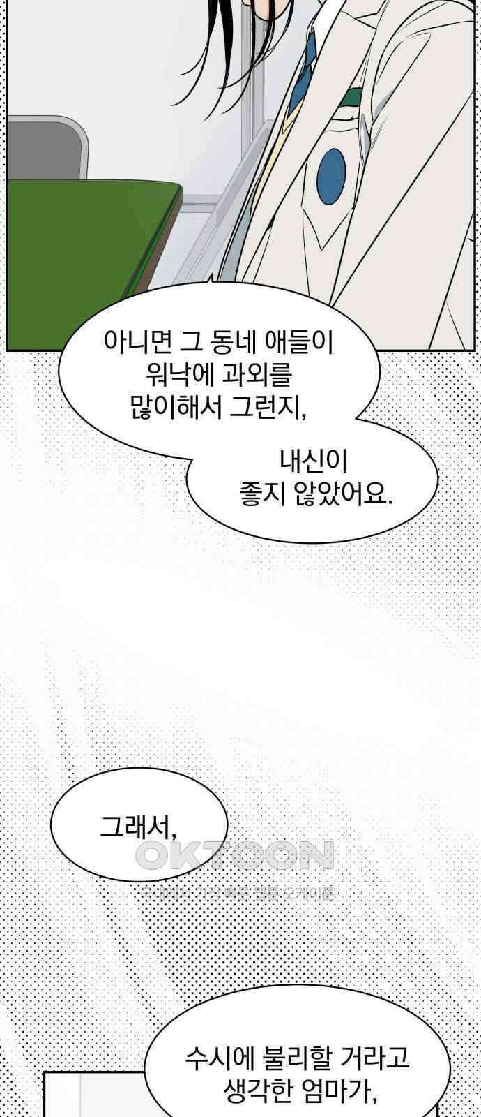 자멸기관 16화 : 어른들은 알아요 (9) 52