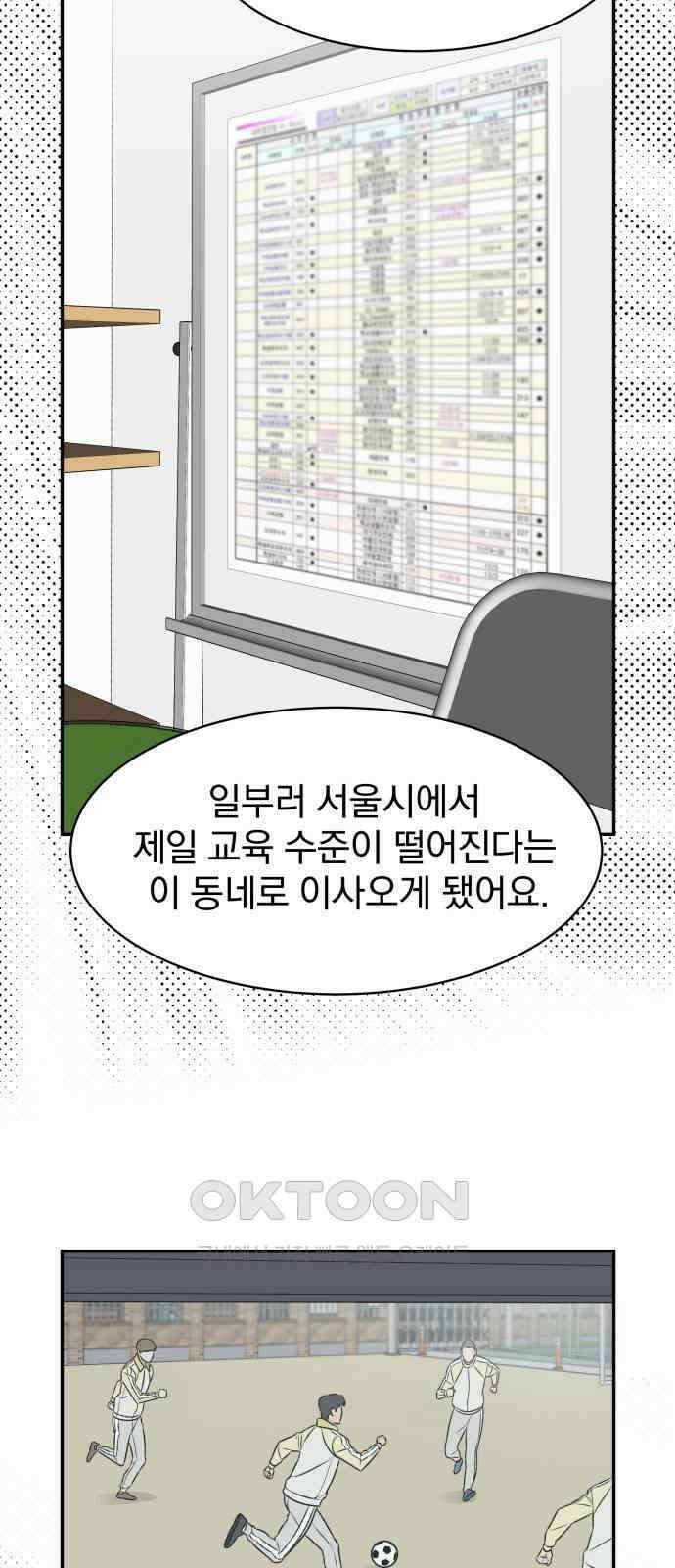 자멸기관 16화 : 어른들은 알아요 (9) 53