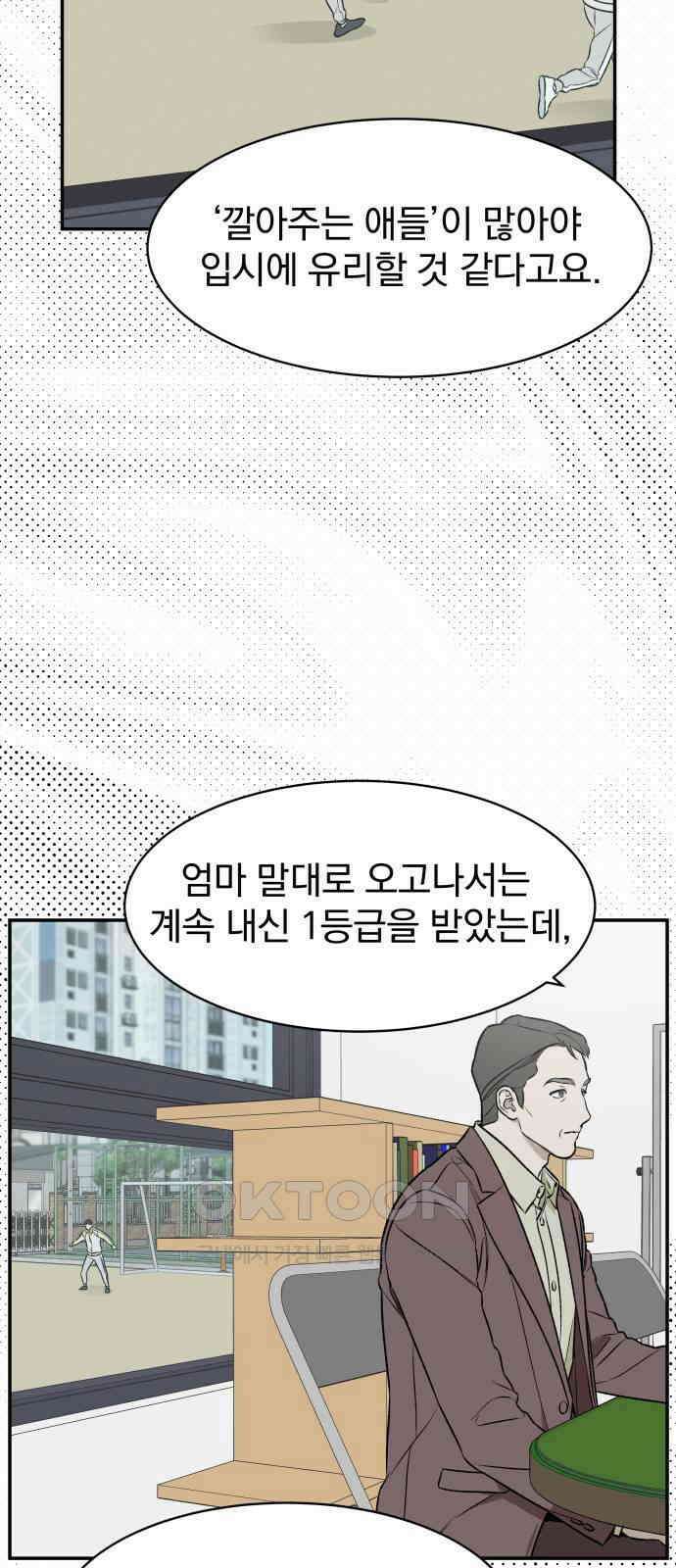 자멸기관 16화 : 어른들은 알아요 (9) 54
