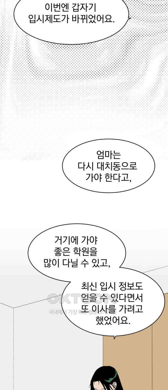 자멸기관 16화 : 어른들은 알아요 (9) 55