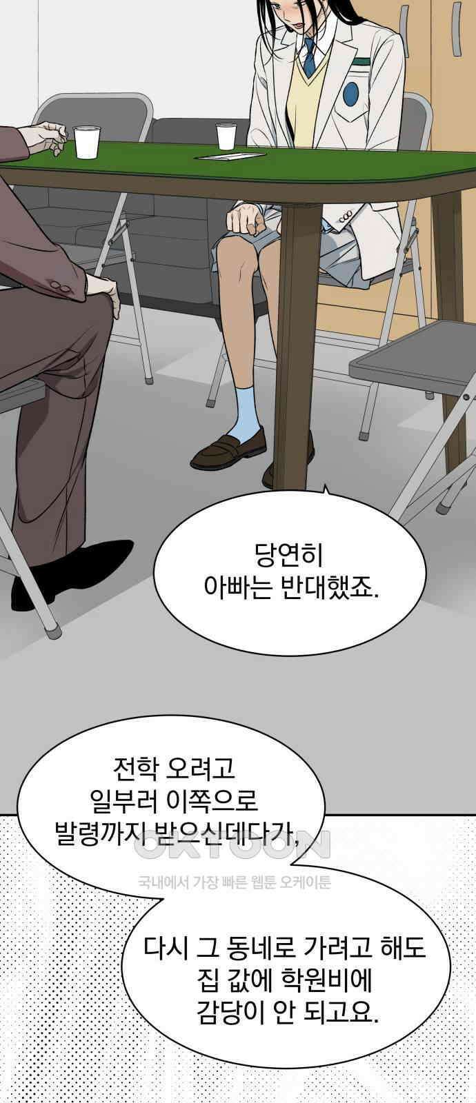 자멸기관 16화 : 어른들은 알아요 (9) 56
