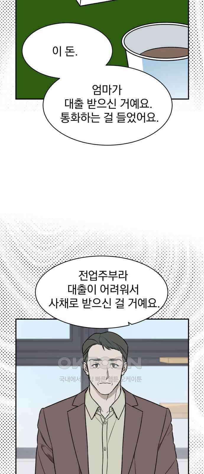 자멸기관 16화 : 어른들은 알아요 (9) 58