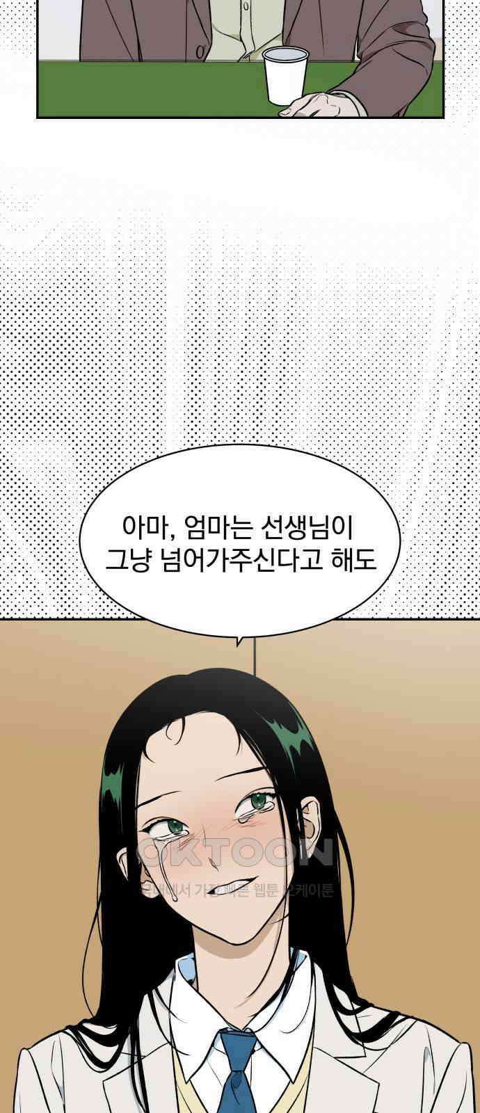 자멸기관 16화 : 어른들은 알아요 (9) 59