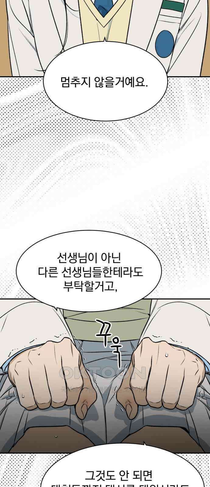 자멸기관 16화 : 어른들은 알아요 (9) 60
