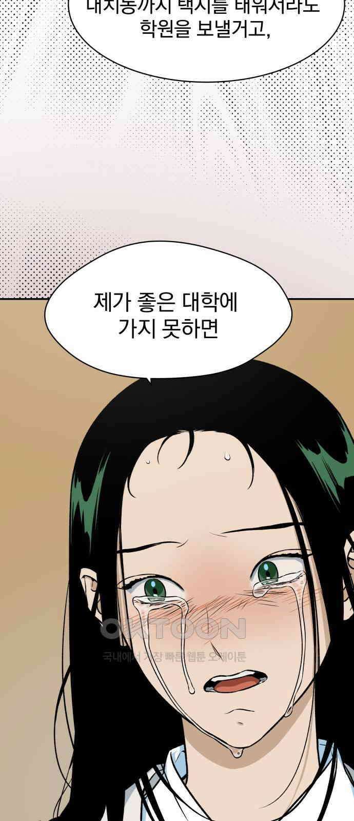 자멸기관 16화 : 어른들은 알아요 (9) 61