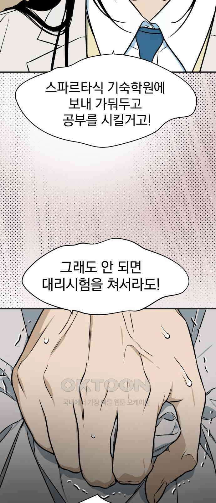 자멸기관 16화 : 어른들은 알아요 (9) 62