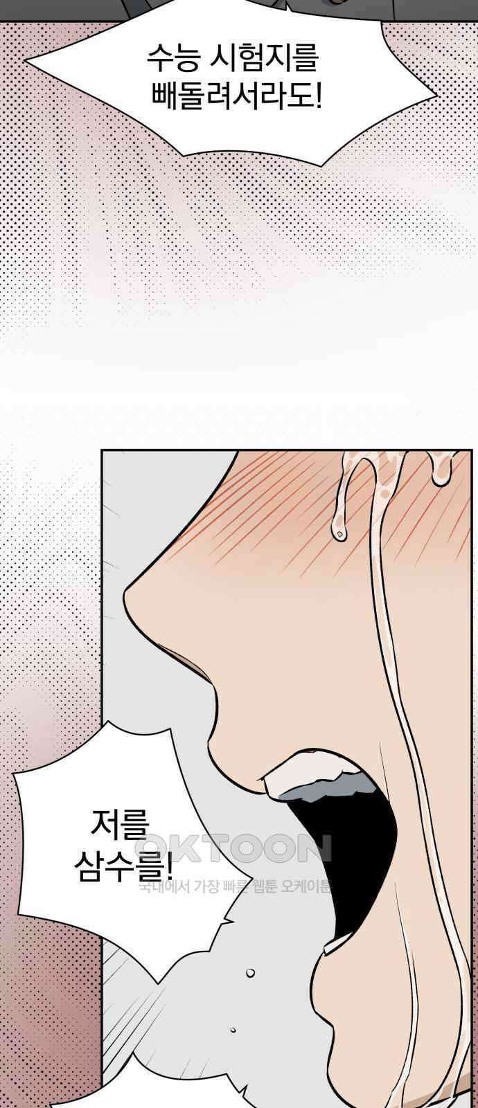 자멸기관 16화 : 어른들은 알아요 (9) 63