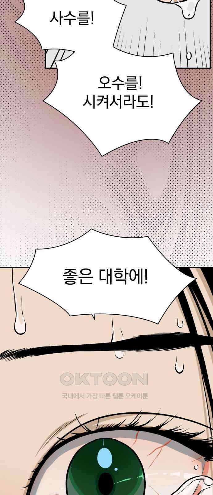 자멸기관 16화 : 어른들은 알아요 (9) 64