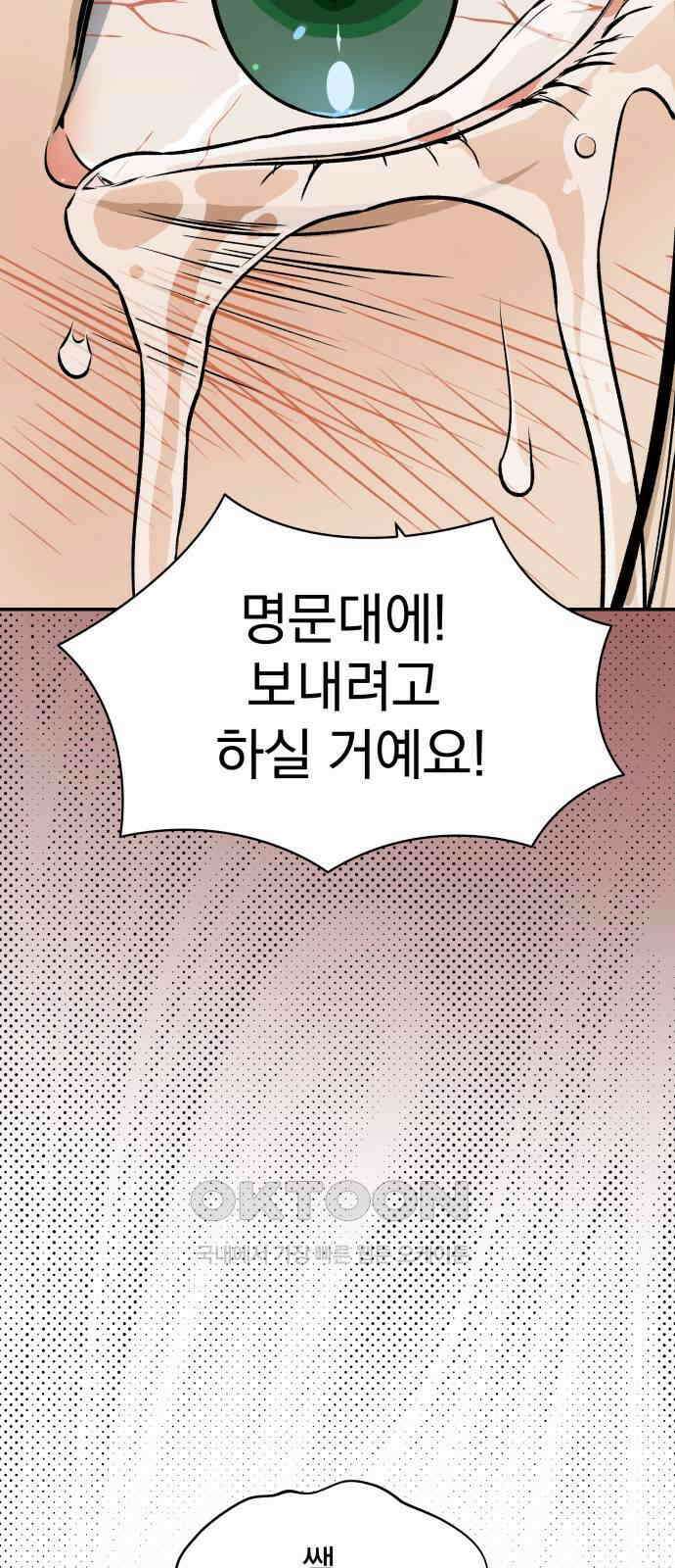 자멸기관 16화 : 어른들은 알아요 (9) 65