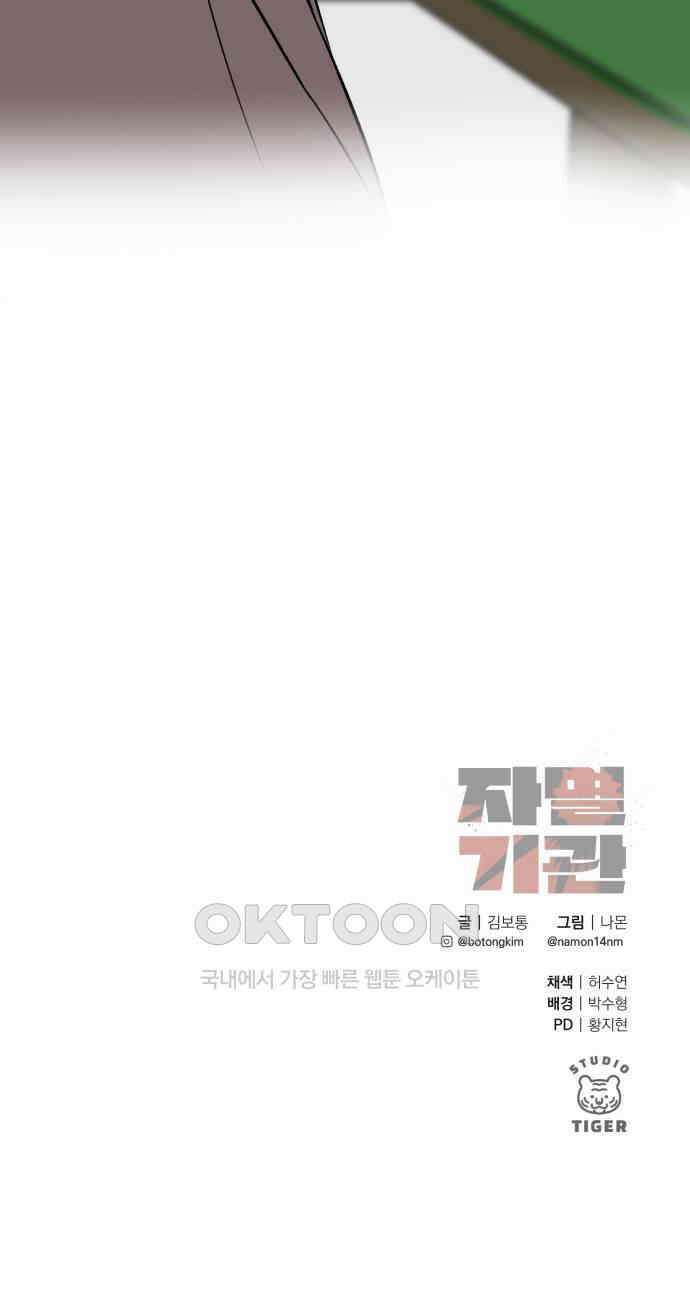 자멸기관 16화 : 어른들은 알아요 (9) 68