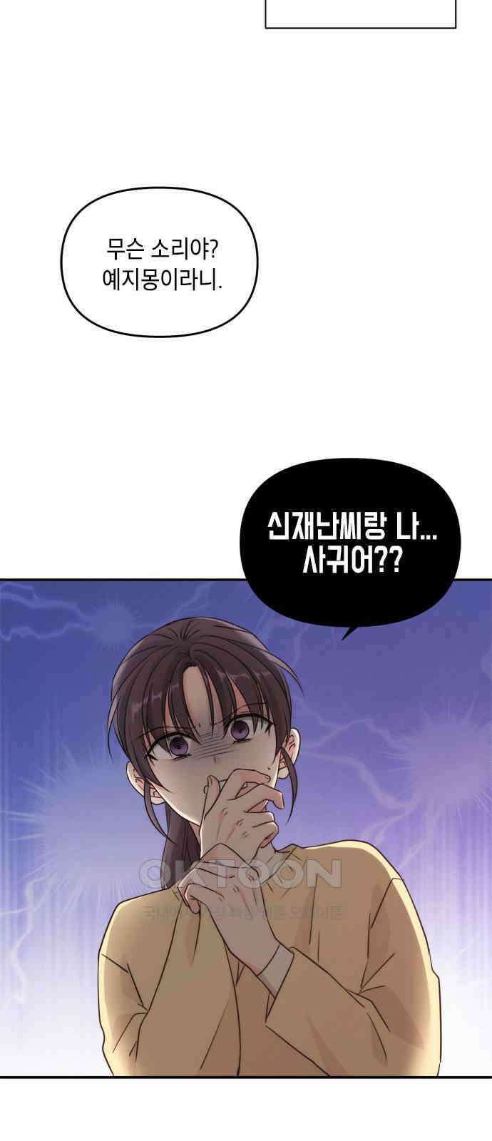 재난은 늘 곁에 있다 14화 16