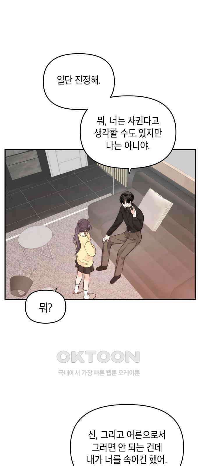 재난은 늘 곁에 있다 14화 17