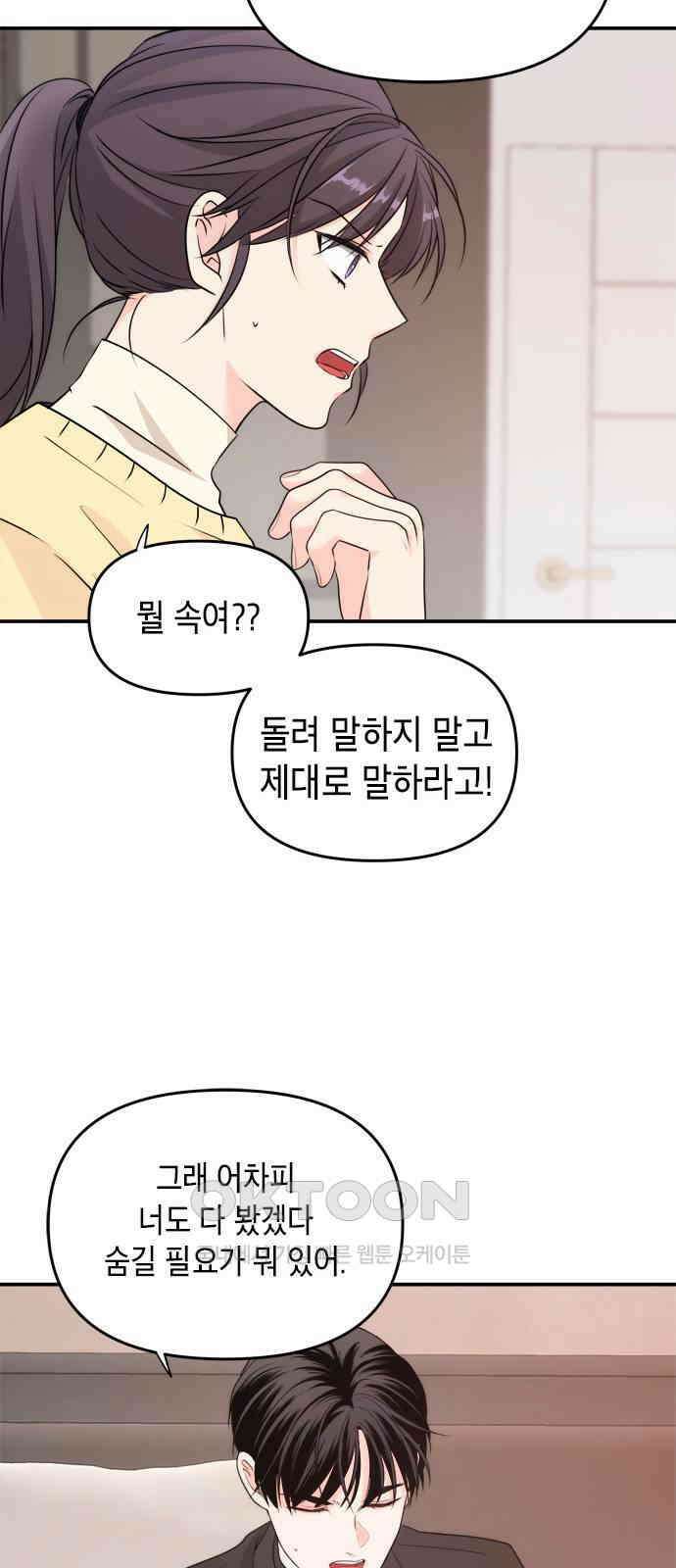 재난은 늘 곁에 있다 14화 18