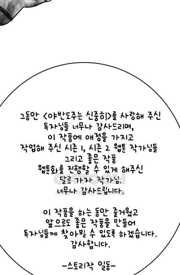 야반도주는 신중히 후기 30