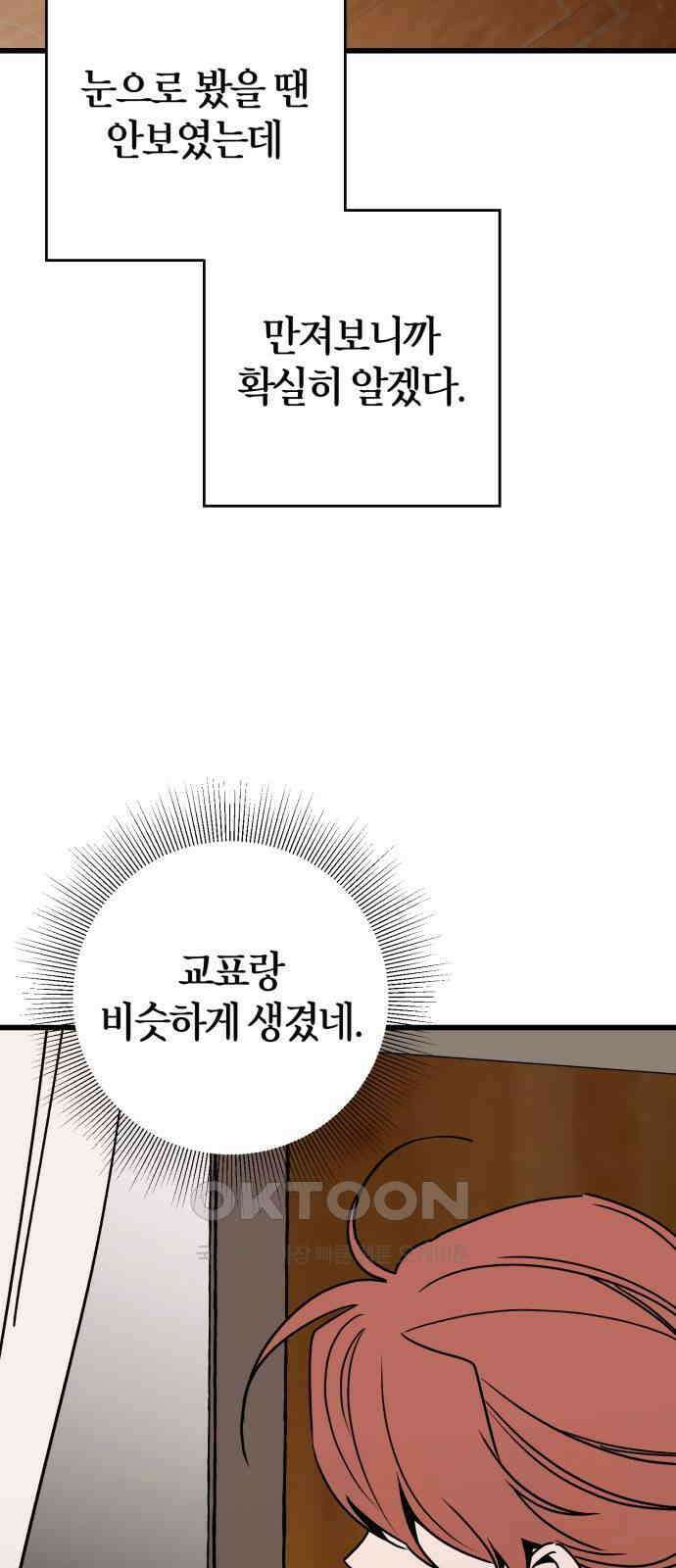 그 남학생에게 고백하지 마십시오 48화 3