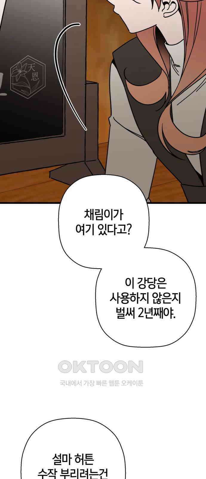 그 남학생에게 고백하지 마십시오 48화 4
