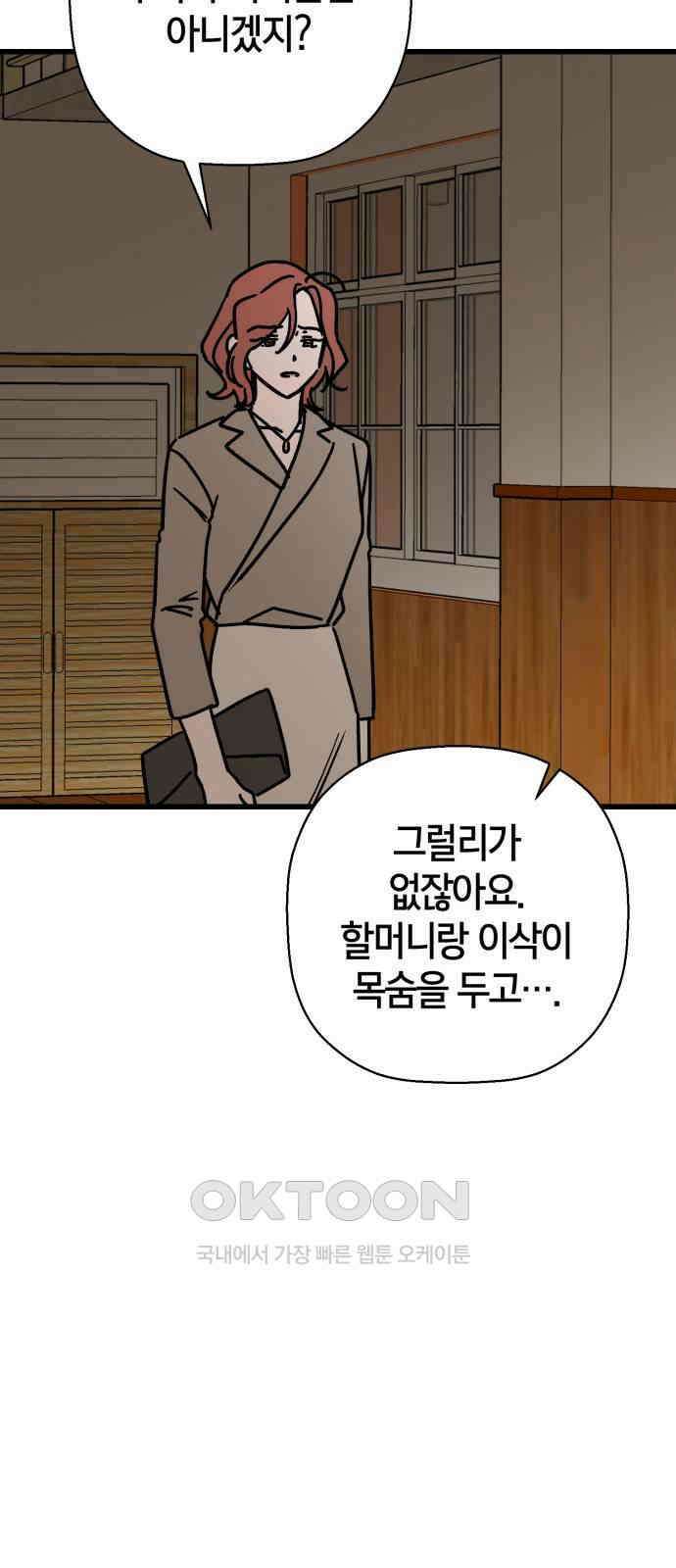 그 남학생에게 고백하지 마십시오 48화 5
