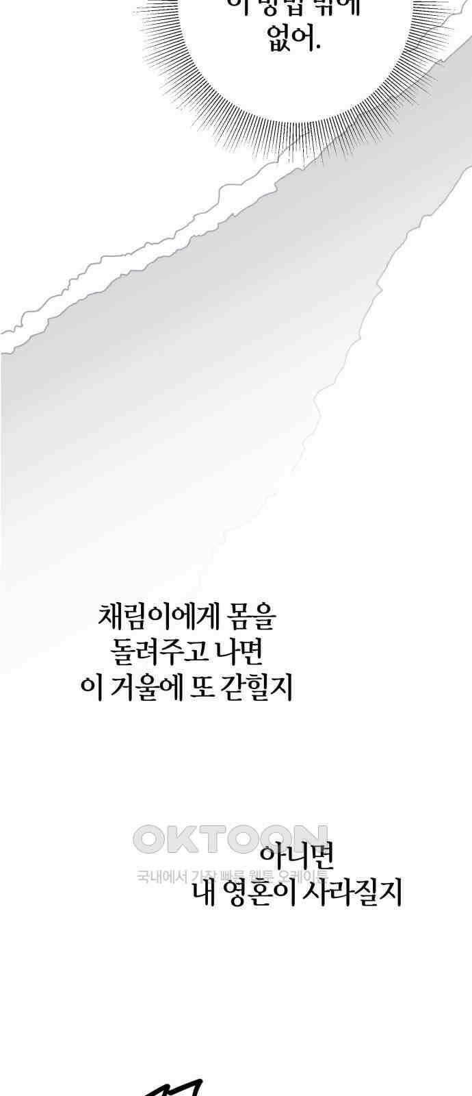 그 남학생에게 고백하지 마십시오 48화 7