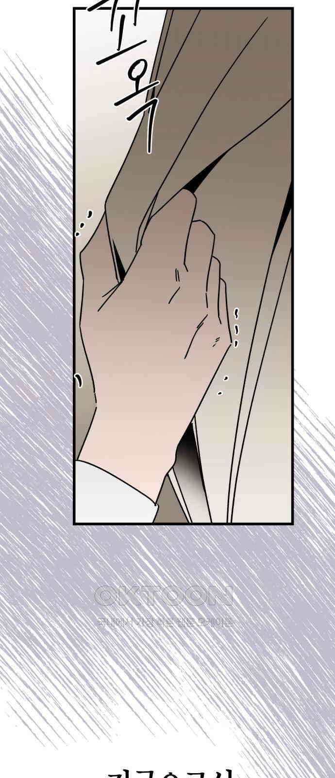 그 남학생에게 고백하지 마십시오 48화 8
