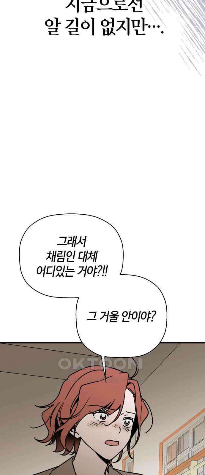 그 남학생에게 고백하지 마십시오 48화 9