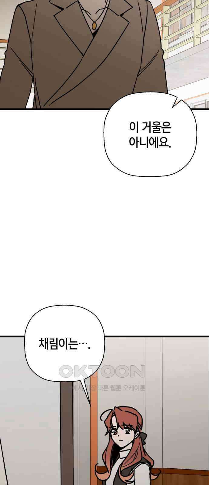 그 남학생에게 고백하지 마십시오 48화 10